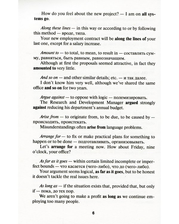 Smart Business Idioms = Оригинальные бизнес-идиомы