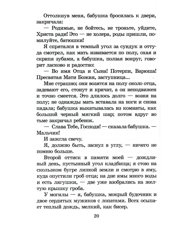 Детство: повесть
