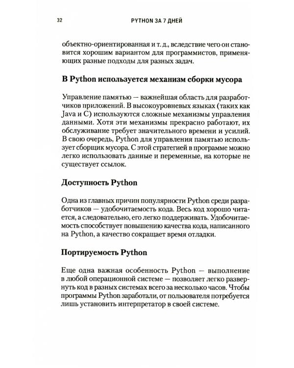 Python за 7 дней. Краткий курс для начинающих