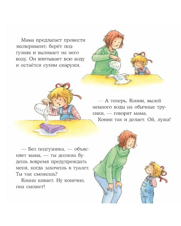 Дополнительное изображение книги «Конни пора на горшок»