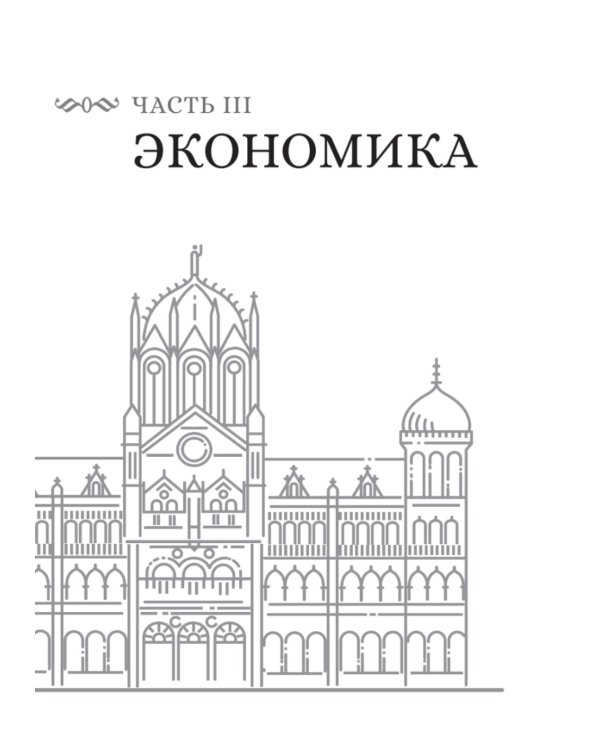 Индия: государство, экономика и инвестиции