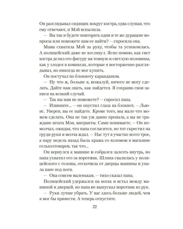 Сборщики ягод: роман