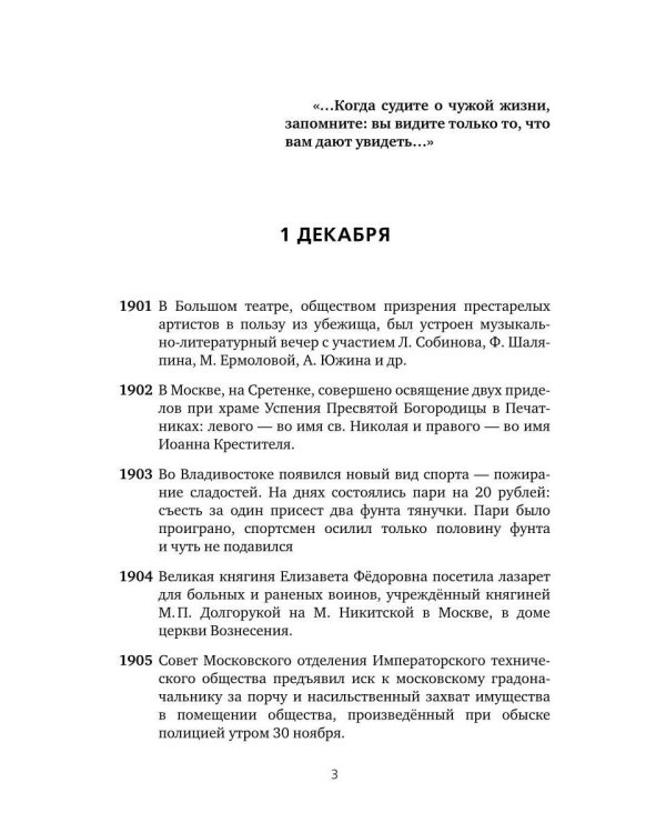 Важные даты из жизни России. Декабрь