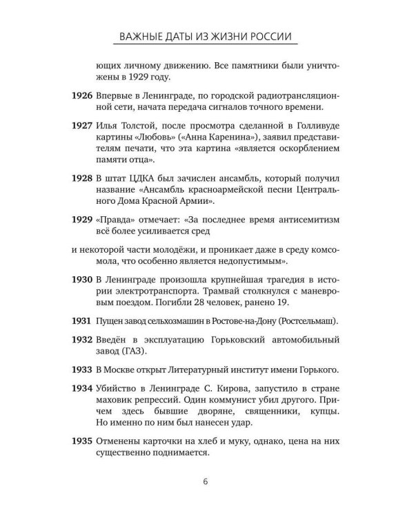 Важные даты из жизни России. Декабрь