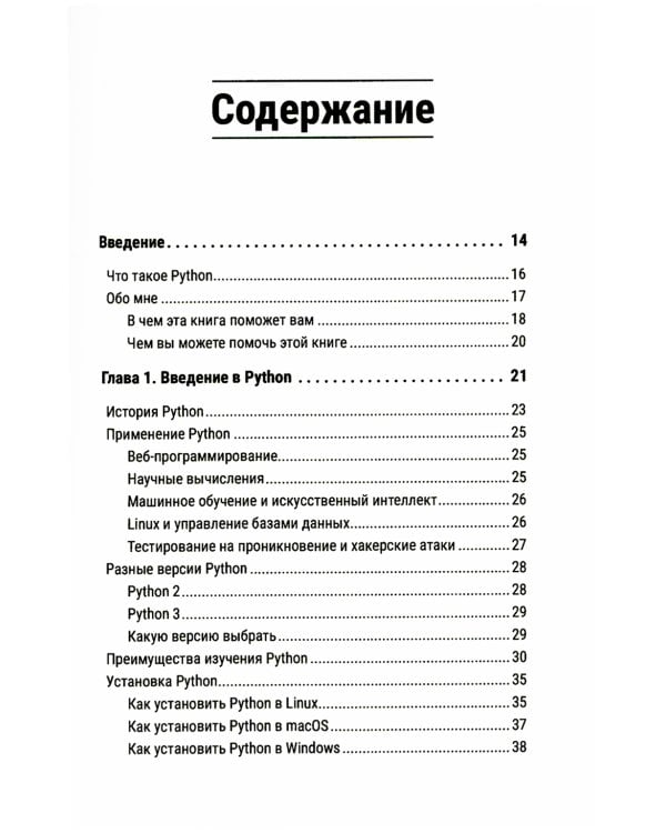 Python за 7 дней. Краткий курс для начинающих