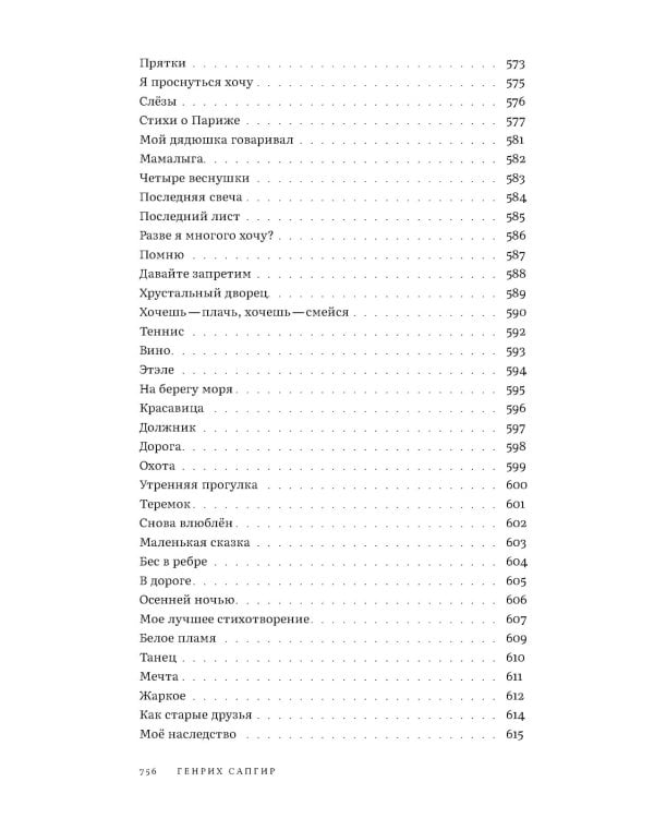 Собрание сочинений. Т. 2: Мифы