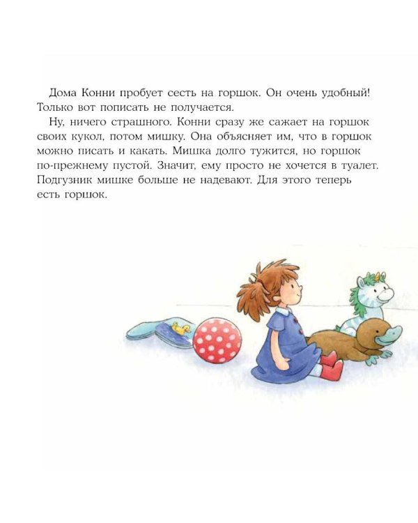 Дополнительное изображение книги «Конни пора на горшок»