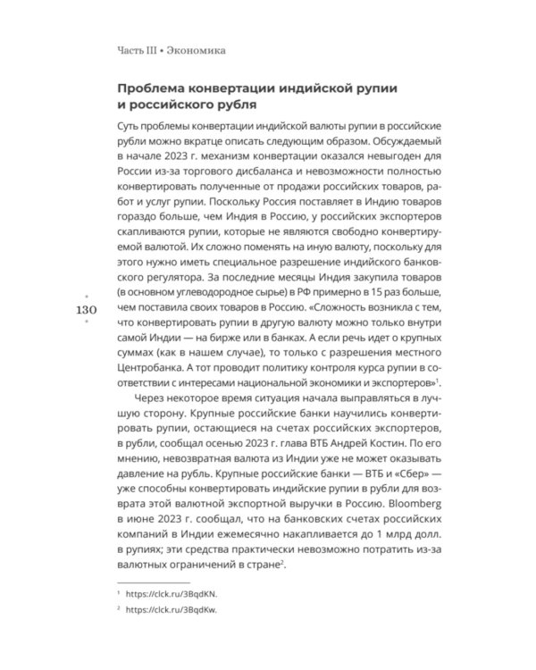 Индия: государство, экономика и инвестиции