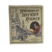 Интерактивные книги: Приключения Шерлока Холмса. Записки о Шерлоке Холмсе (комплект из 2-х книг)