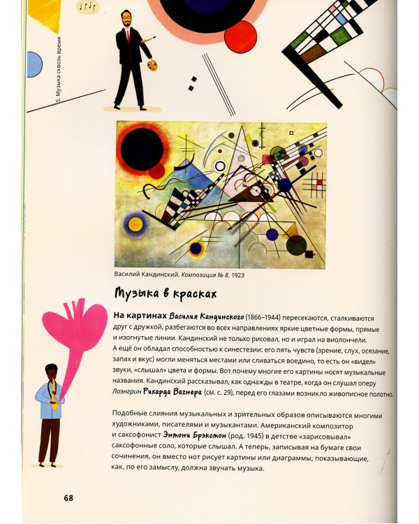 История музыки для детей