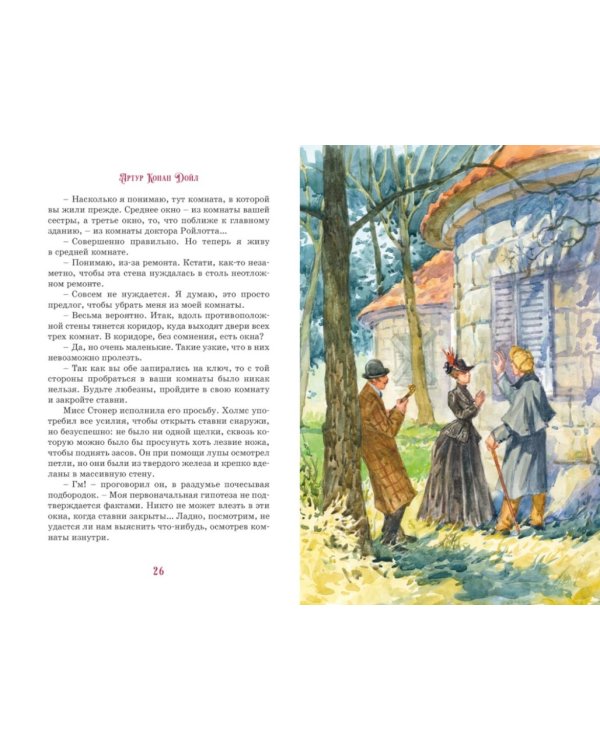 Приключения Шерлока Холмса