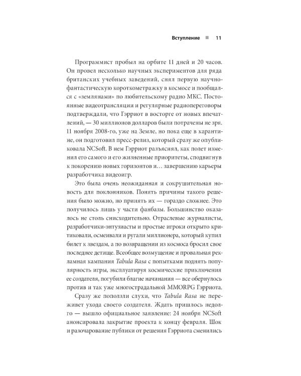 Дополнительное изображение книги «Ultima. Сквозь Лунные Врата. История Ричарда Гэрриота и его знаменитой франшизы»