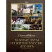 Важные даты из жизни России. Декабрь