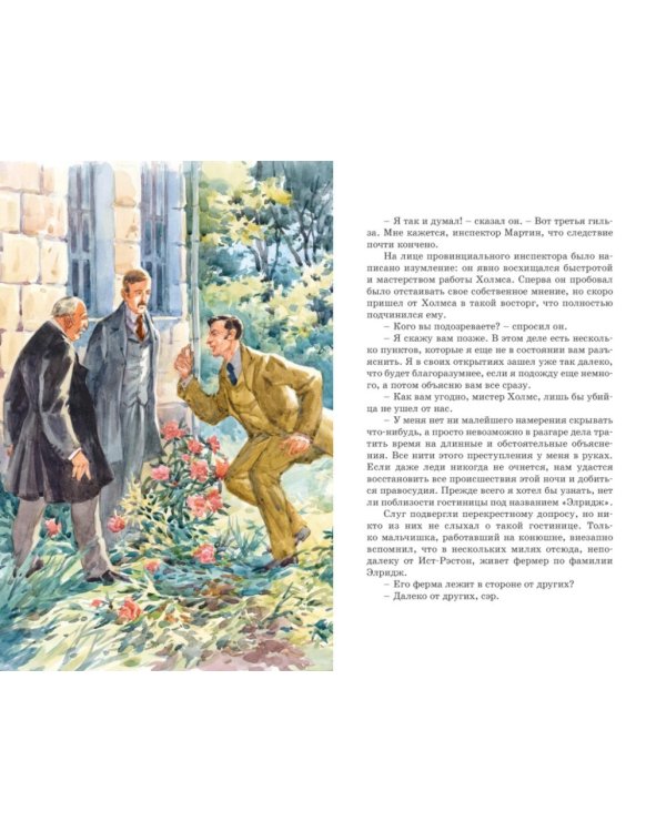 Приключения Шерлока Холмса