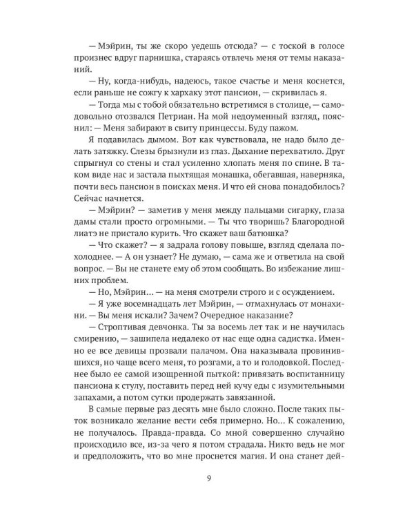 Принцесса из пансиона