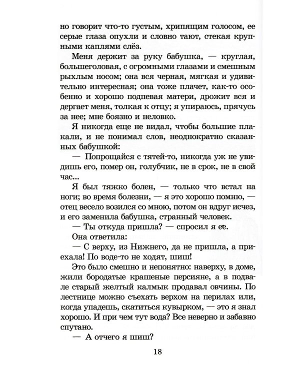Детство: повесть