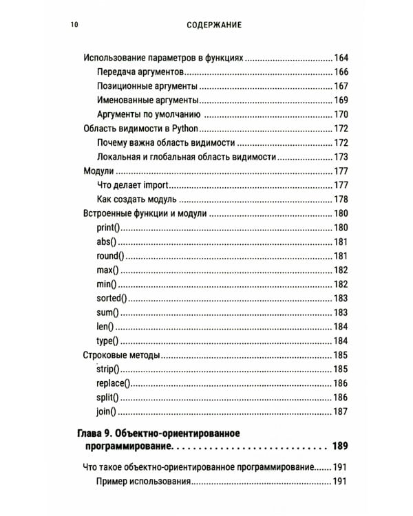 Python за 7 дней. Краткий курс для начинающих