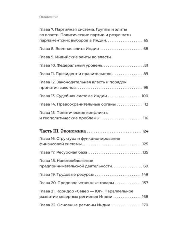 Индия: государство, экономика и инвестиции