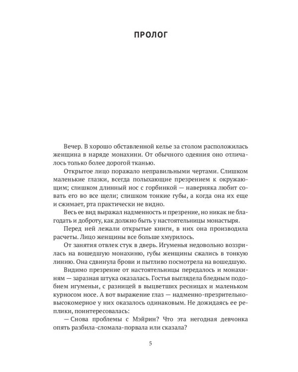 Принцесса из пансиона