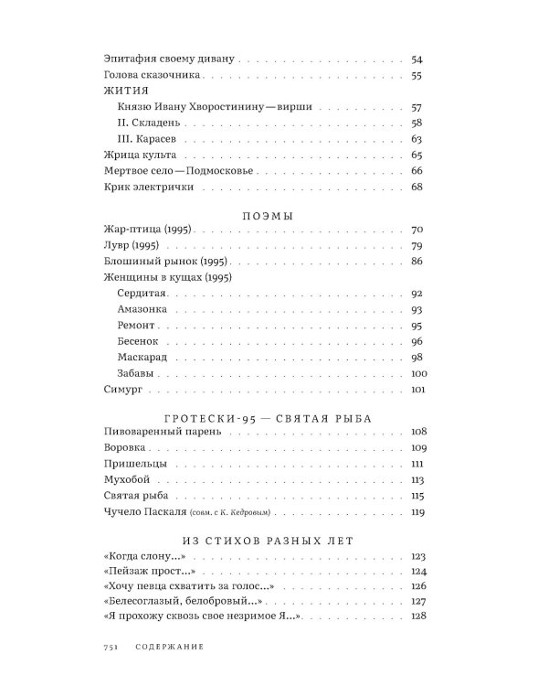 Собрание сочинений. Т. 2: Мифы