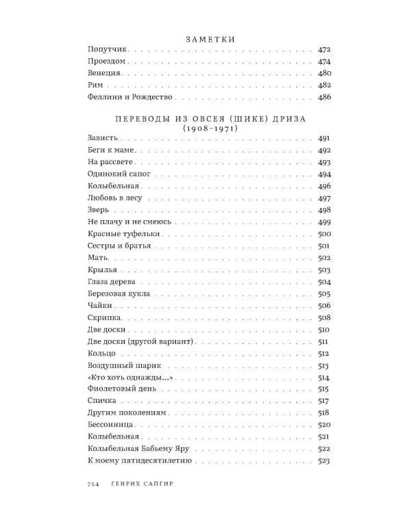 Собрание сочинений. Т. 2: Мифы