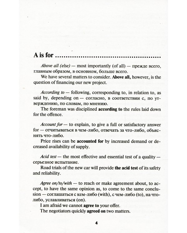 Smart Business Idioms = Оригинальные бизнес-идиомы