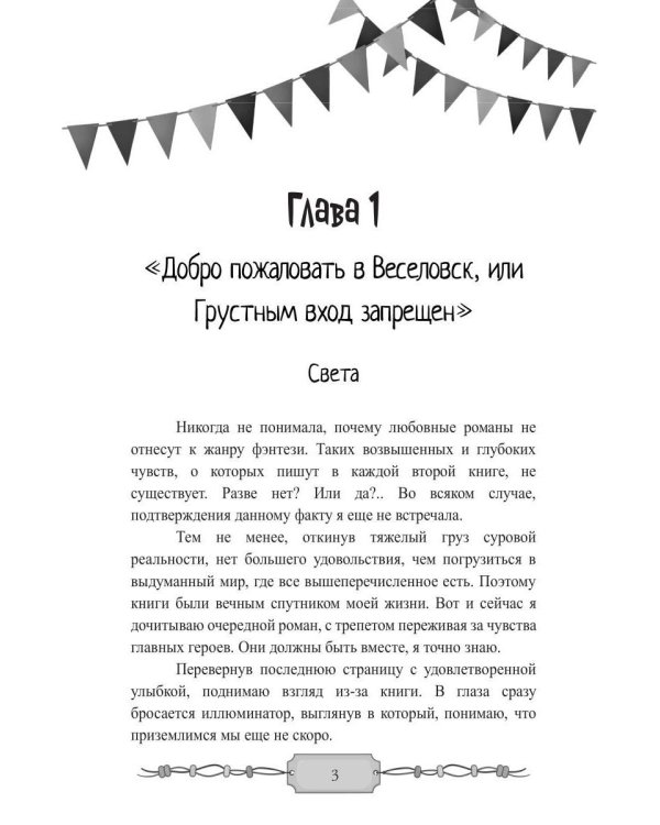 Веселье напрокат: Фееричный фасад