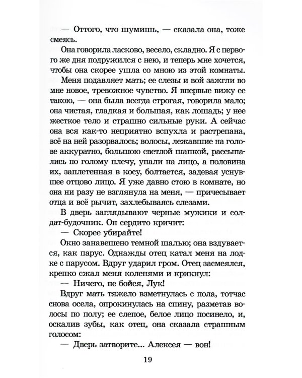 Детство: повесть