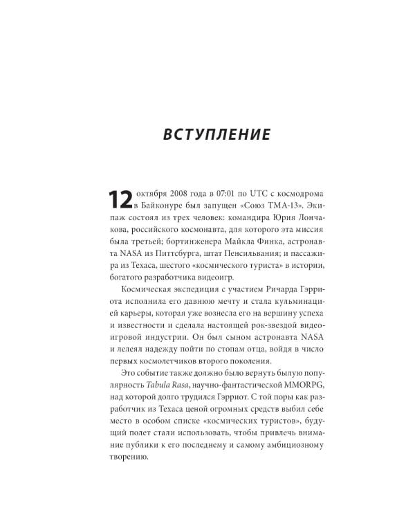 Дополнительное изображение книги «Ultima. Сквозь Лунные Врата. История Ричарда Гэрриота и его знаменитой франшизы»
