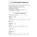 Большая перемена Математика. Подготовка к ЕГЭ. Простейшие уравнения. Вычисления и преобразования. 10-11 классы