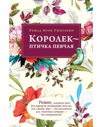 Королек - птичка певчая (обл.)