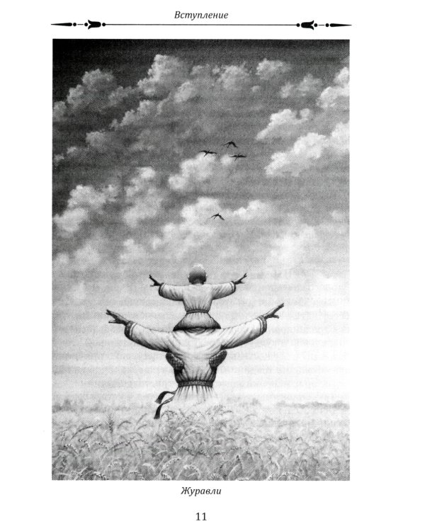 Славянское язычество. Мироздание, общество, обряды. 2-е изд