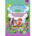 Добро пожаловать в экологию! Комплексно-тематическое планирование образовательной деятельности по экологическому воспитанию в старшей группе (5-6 лет)