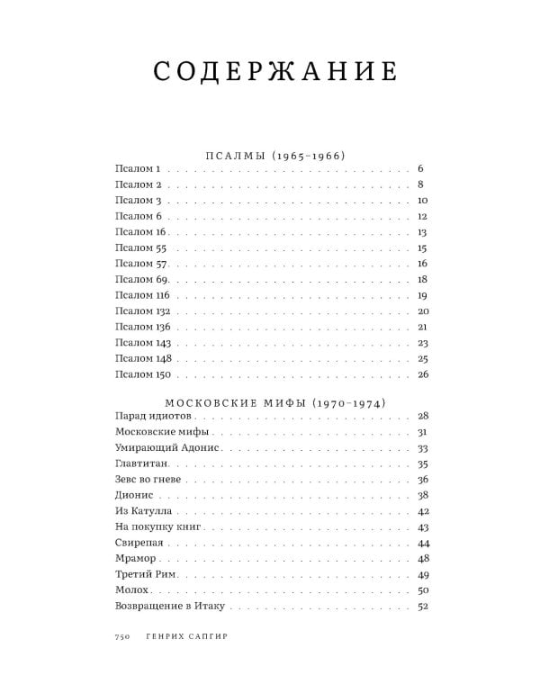 Собрание сочинений. Т. 2: Мифы