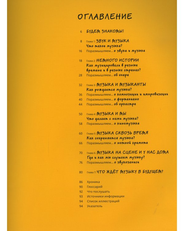 История музыки для детей