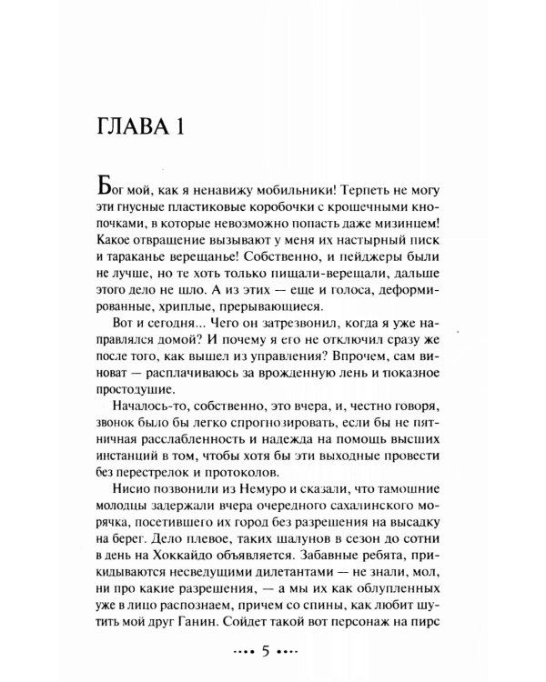 В клешнях черного краба
