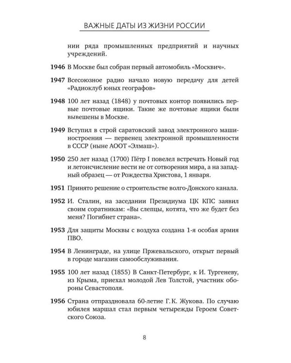 Важные даты из жизни России. Декабрь