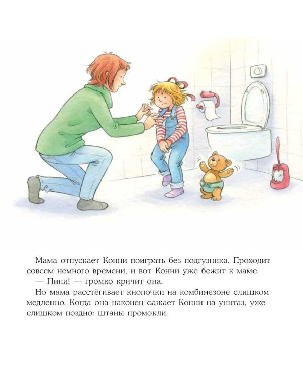 Дополнительное изображение книги «Конни пора на горшок»