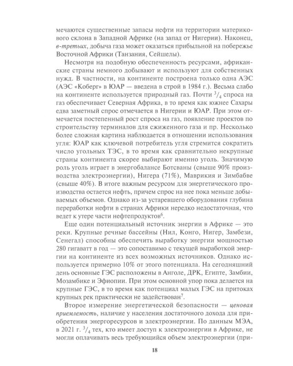 Россия в Африке: От новых сфер сотрудничества к новому имиджу: монография