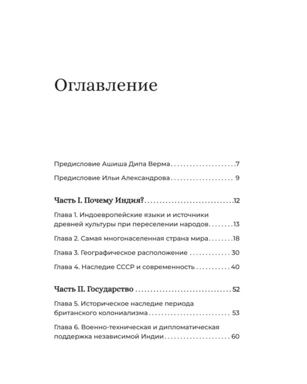 Индия: государство, экономика и инвестиции