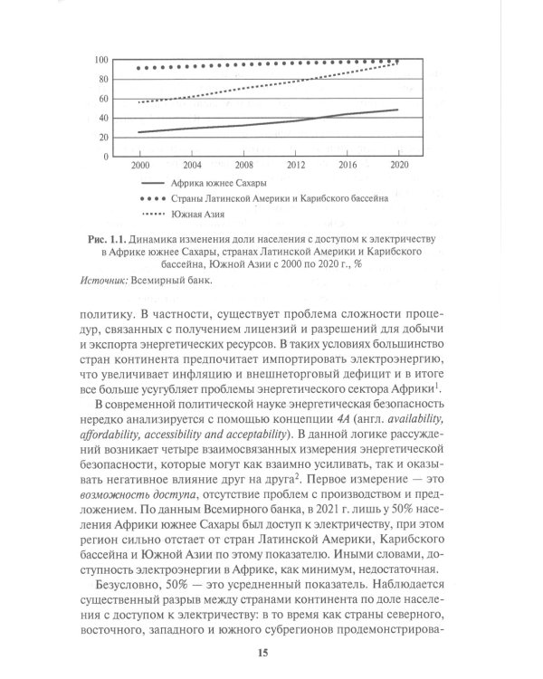 Россия в Африке: От новых сфер сотрудничества к новому имиджу: монография