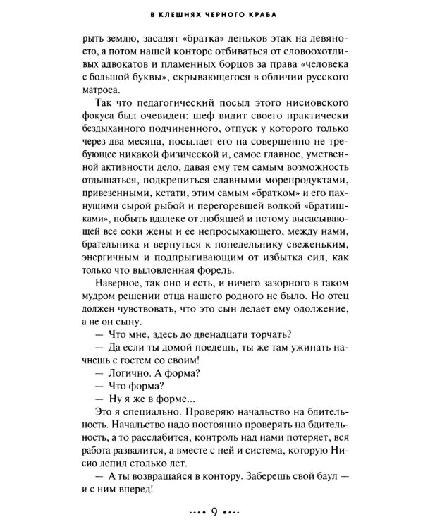 В клешнях черного краба