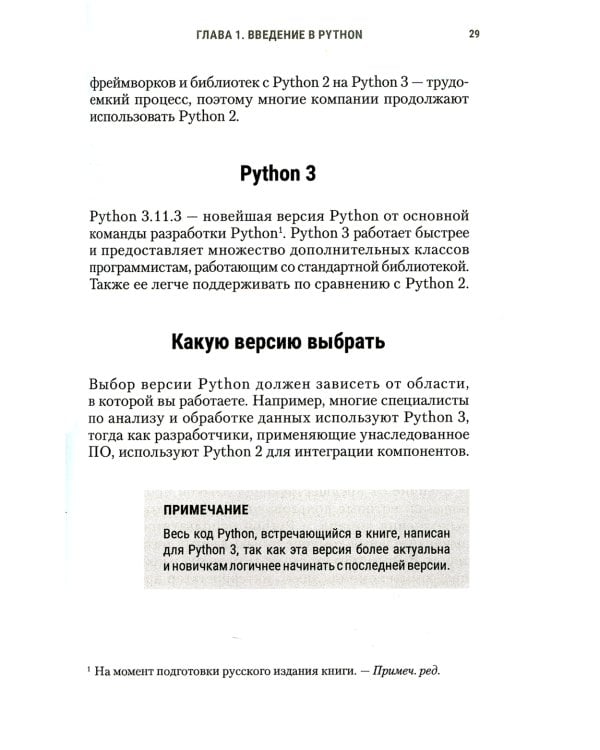 Python за 7 дней. Краткий курс для начинающих