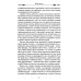 Славянское язычество. Мироздание, общество, обряды. 2-е изд