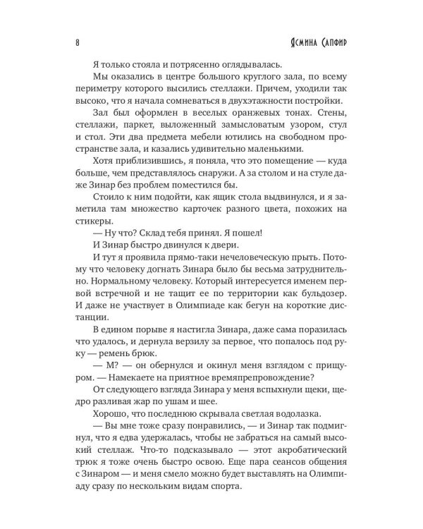 Хозяйка магического склада