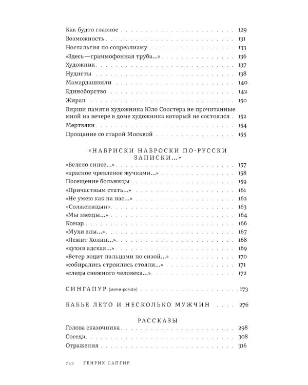 Собрание сочинений. Т. 2: Мифы