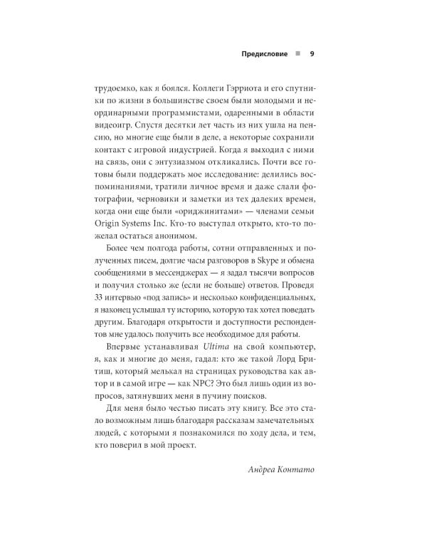 Дополнительное изображение книги «Ultima. Сквозь Лунные Врата. История Ричарда Гэрриота и его знаменитой франшизы»
