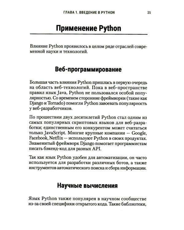 Python за 7 дней. Краткий курс для начинающих
