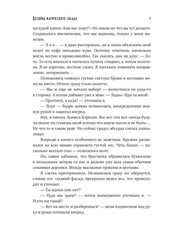 Хозяйка магического склада