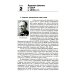 Ядерный реванш Советского Союза. Кн. 1: Об истории Атомного проекта СССР